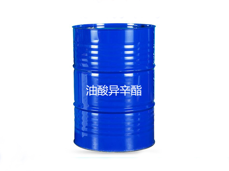 油酸异辛酯